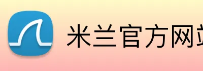 米兰官方网站 logo